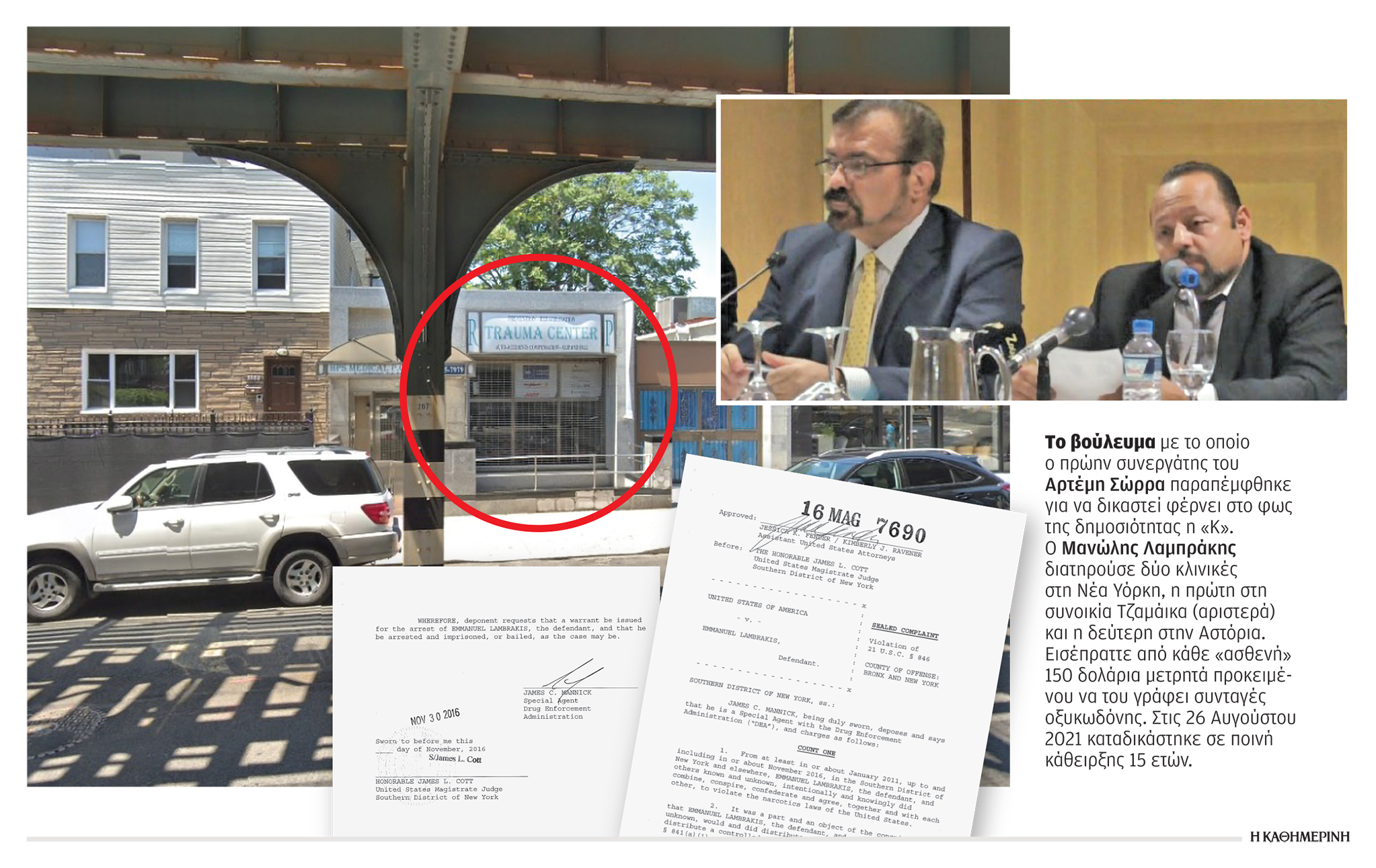 Ο «κολλητός» του Σώρρα, τα χάπια και η καταδίκη-1