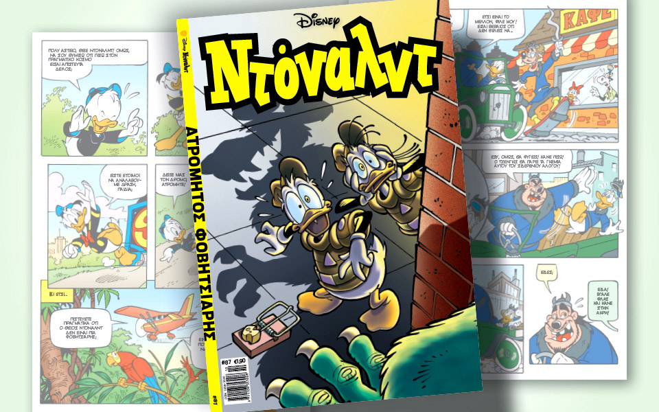 νέο-τεύχος-ντόναλντ-στα-περίπτερα-561492814