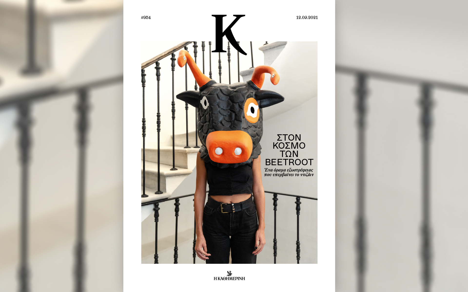 η-νέα-έδρα-του-ντιζάιν-στο-περιοδικό-561492931