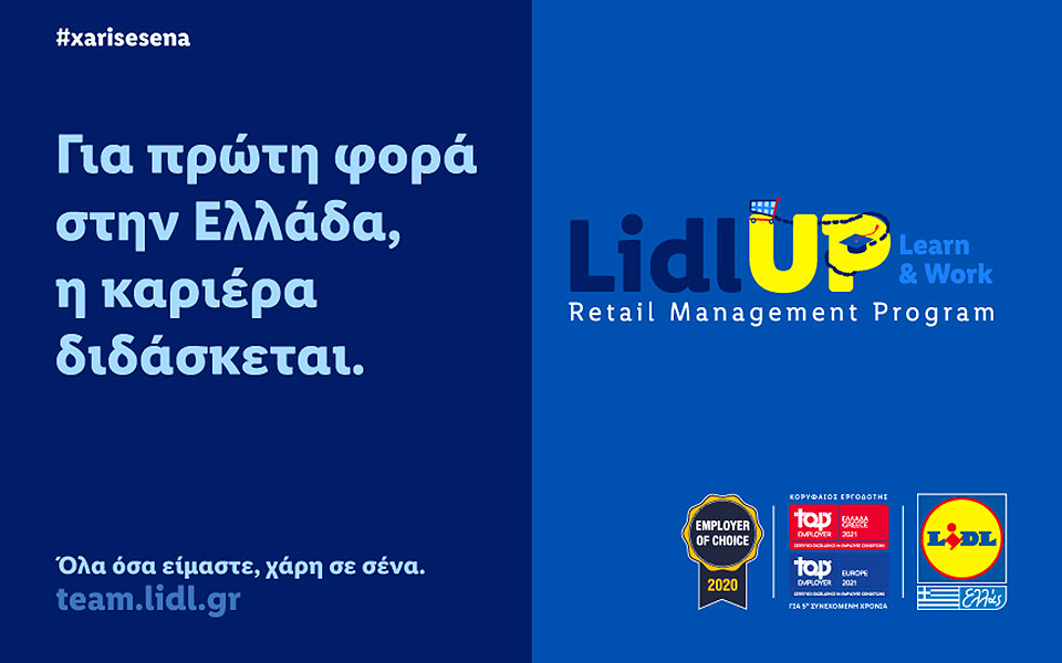 η-lidl-ελλάς-καινοτομεί-με-το-lidl-up-learn-work-561515071