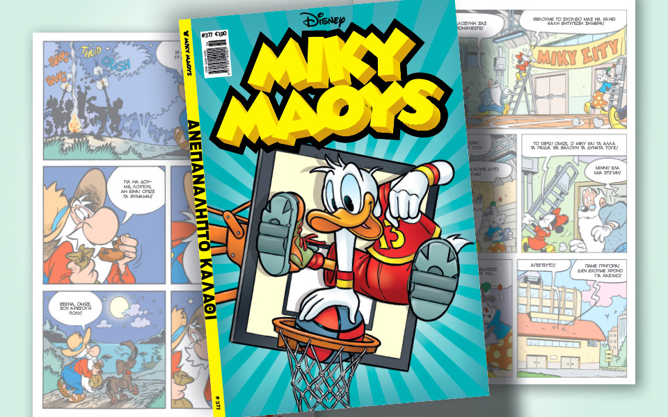 νέο-τεύχος-μίκυ-μάους-νέες-περιπέτειε-561489139