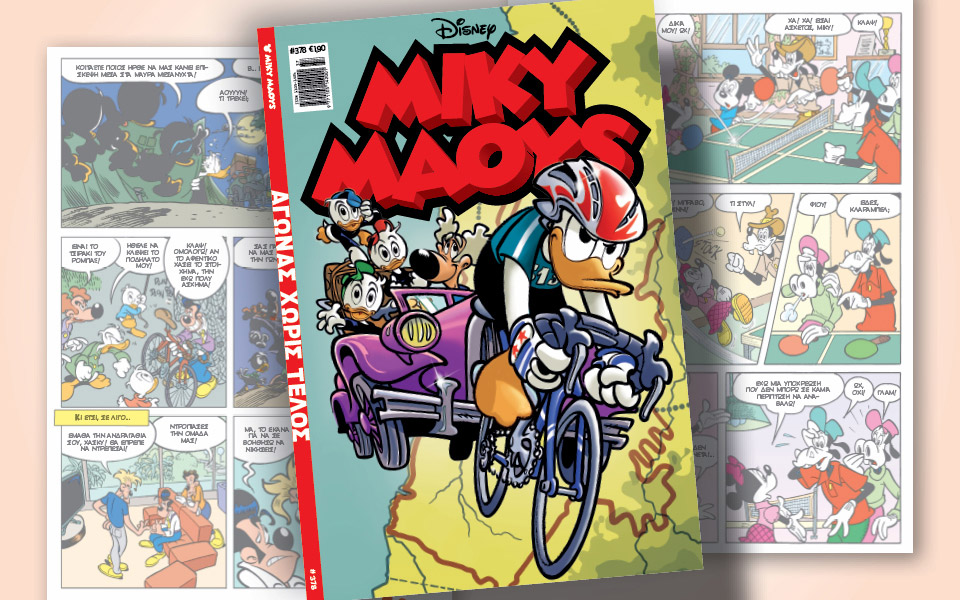 νέο-τεύχος-μίκυ-μάους-νέες-περιπέτειε-561489157