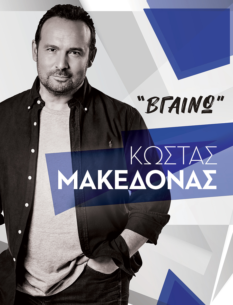 Ο Κολωνός των αντιθέσεων και των μεγάλων γιορτών-3