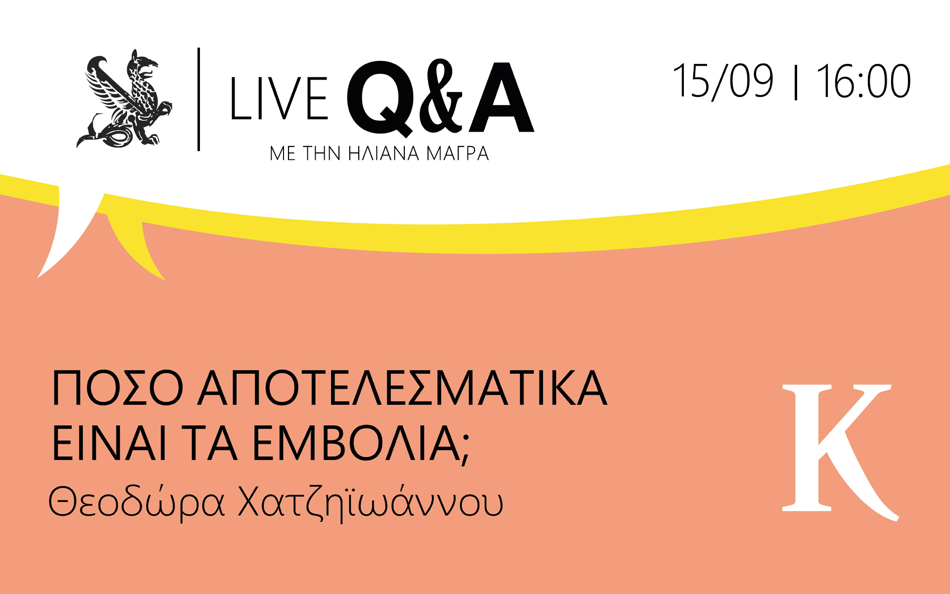 live-qa-πόσο-αποτελεσματικά-είναι-τα-εμβόλ-561497986