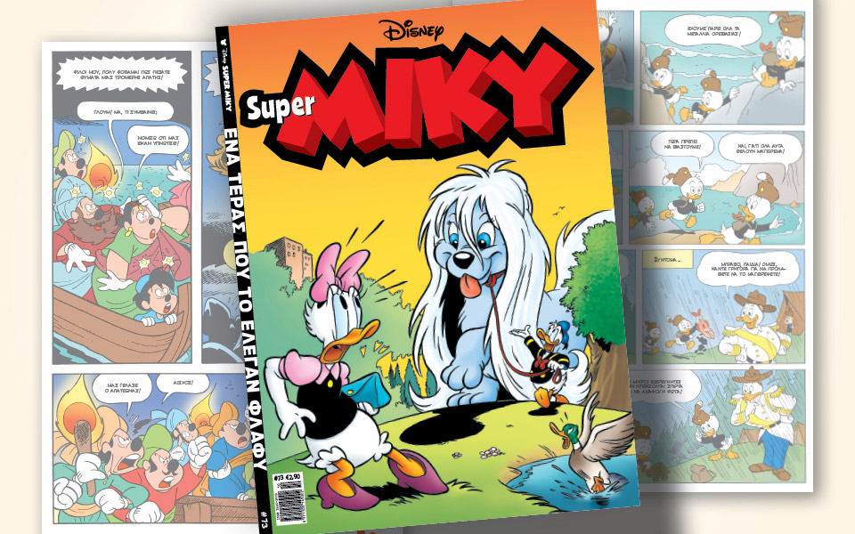 νέο-τεύχος-super-miky-561499963