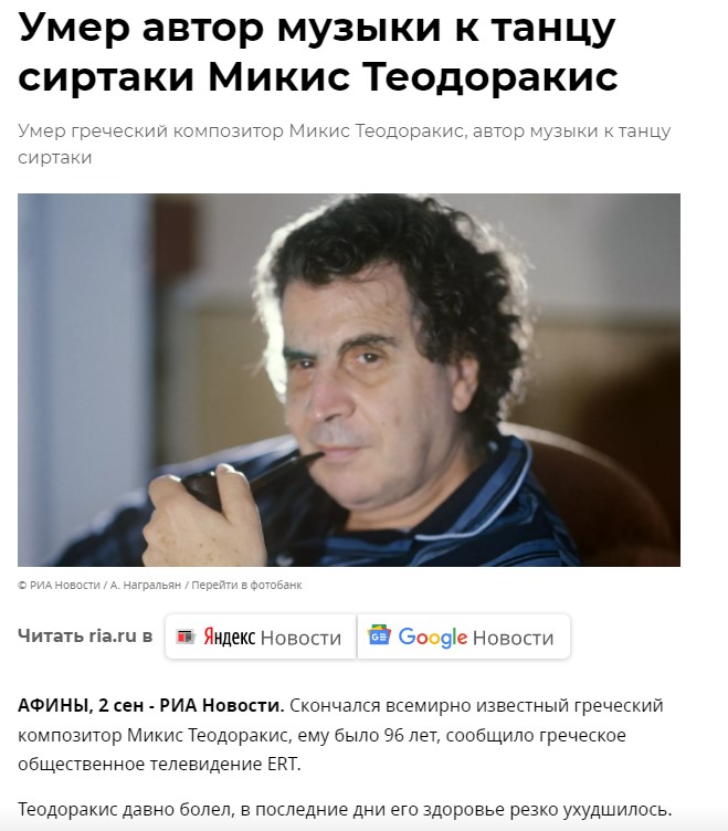 mikis-theodorakis-ta-diethni-mme-apochairetoyn-ton-koryfaio-ellina-syntheti10