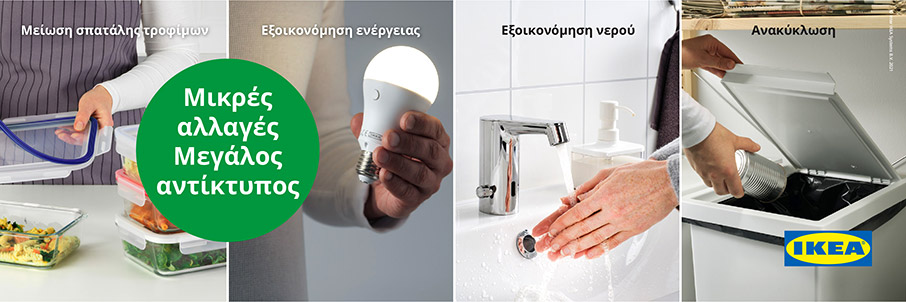 Mια καλύτερη μέρα για τον πλανήτη… από το σπίτι σου-1