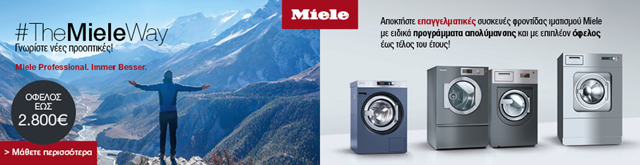 #TheMieleWay με όφελος έως 2.800 € σε επιλεγμένες επαγγελματικές συσκευές φροντίδας ιματισμού-2