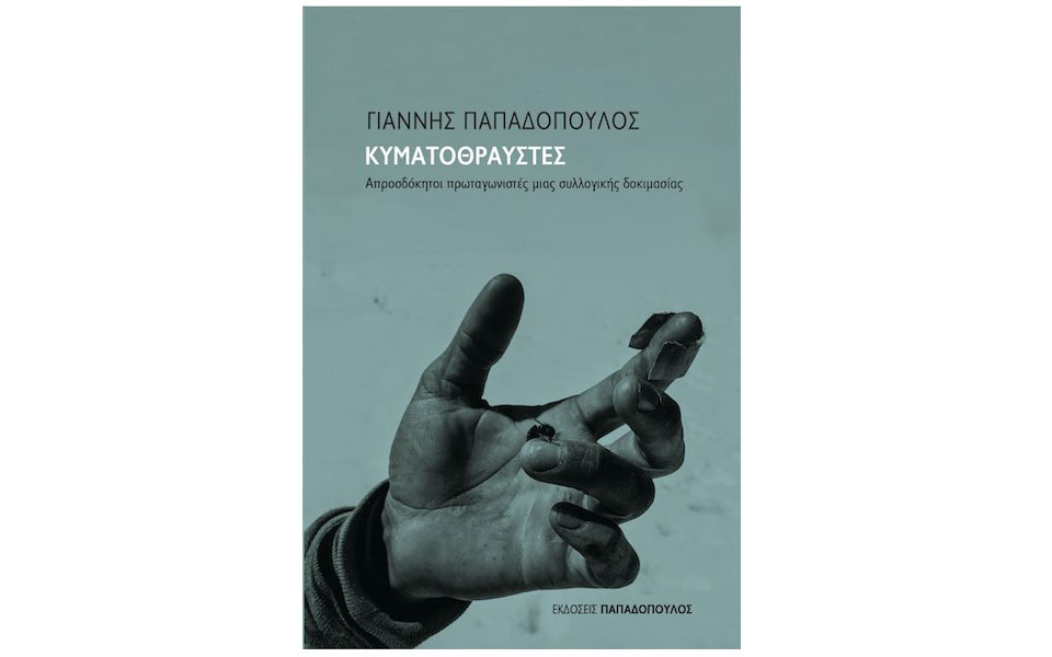 κυματοθραύστες-την-πέμπτη-7-οκτωβρίου-561518182