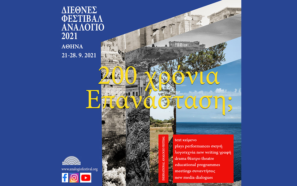 διεθνές-φεστιβάλ-αναλόγιο-2021-561498037