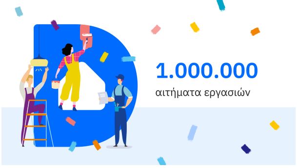 douleutaras-σπάει-το-φράγμα-του-1-000-000-αιτημάτων-για-561499657