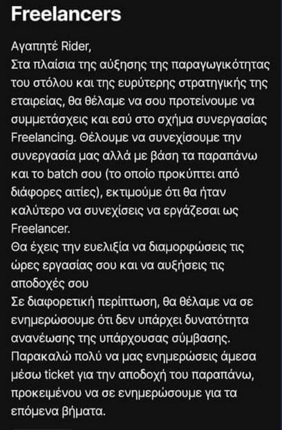 efood: Η λάθος διατύπωση, οι αντιδράσεις των διανομέων και η «αναστροφή»-1
