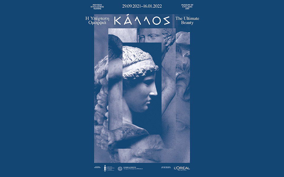 κάλλος-η-υπέρτατη-ομορφιά-μία-αρχαι-561481618