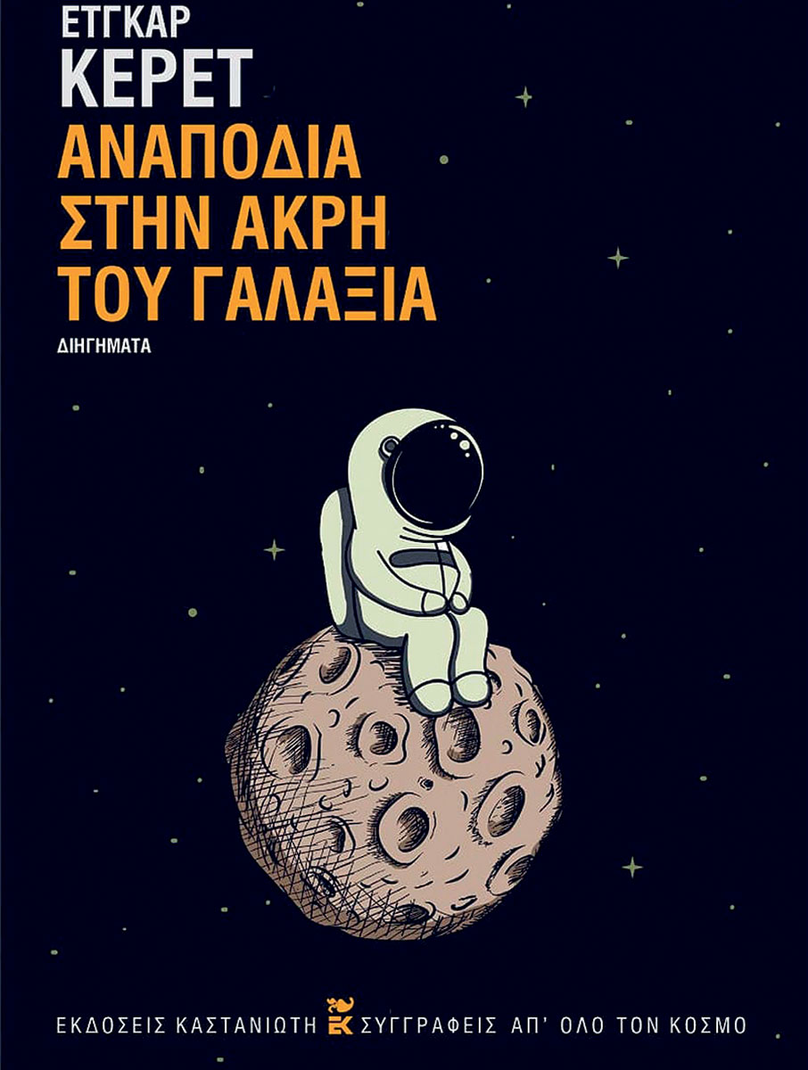 Πώς κυλάει η ζωή-1