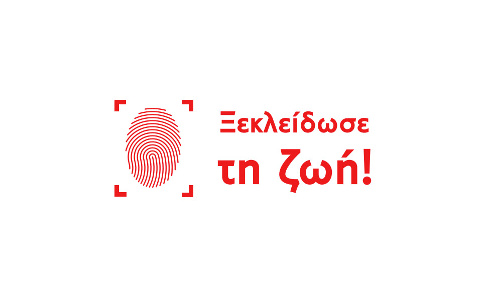 ξεκλείδωσε-τη-ζωή-561506731