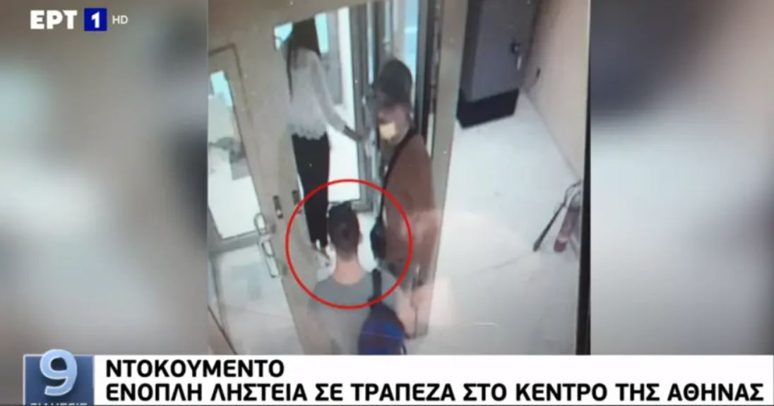 Ληστεία στο κέντρο της Αθήνας: Δύο παρόμοια «χτυπήματα» στο μικροσκόπιο της ΕΛ.ΑΣ.-1