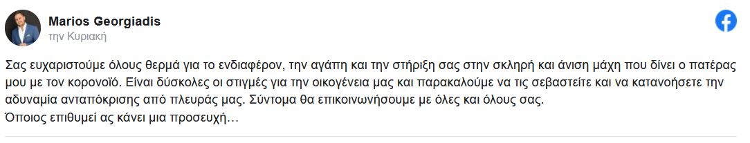 Αποσωληνώθηκε ο Βασίλης Λεβέντης-1
