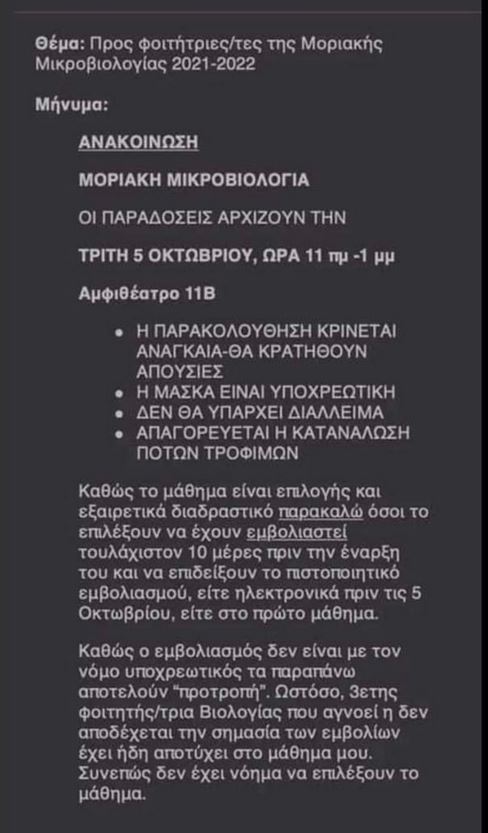 Μήνυμα καθηγητή σε φοιτητές γίνεται viral και διαφημίζει με τρόπο εξαιρετικό τον εμβολιασμό-1