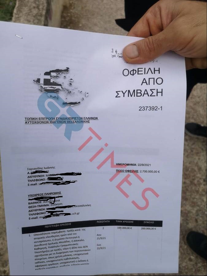 Θεσσαλονίκη: Ο πατέρας-αρνητής επέδωσε… «πρόστιμο» 2,7 εκατ. ευρώ στη διευθύντρια του σχολείου-1