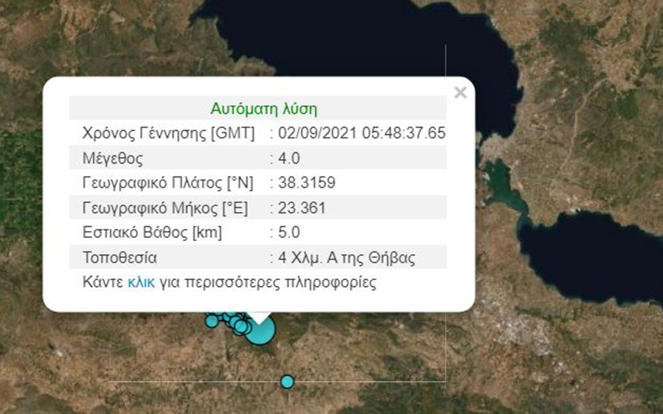σεισμός-τώρα-4-ρίχτερ-κοντά-στη-θήβα-561482956