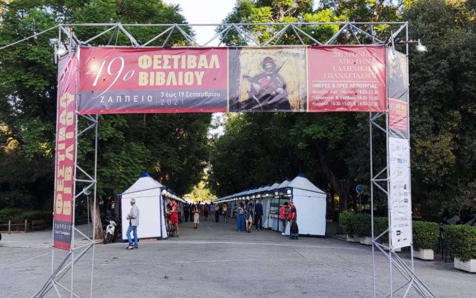 φεστιβάλ-βιβλίου-ζαππείου-ο-νίκος-νίκ-561496792