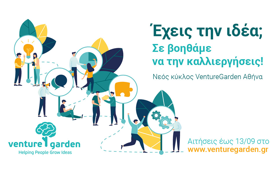 venturegarden-αθήνα-helping-people-grow-ideas-έναρξη-16ου-κύκλου-του-561483682