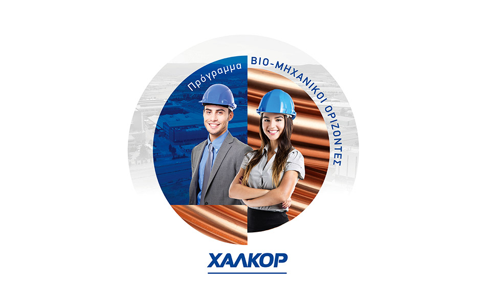στη-χαλκορ-δίνουμε-προτεραιότητα-στο-561514336