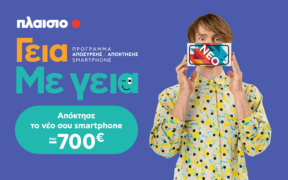 με-τη-νέα-υπηρεσία-της-πλαίσιο-γεια-με-561537310