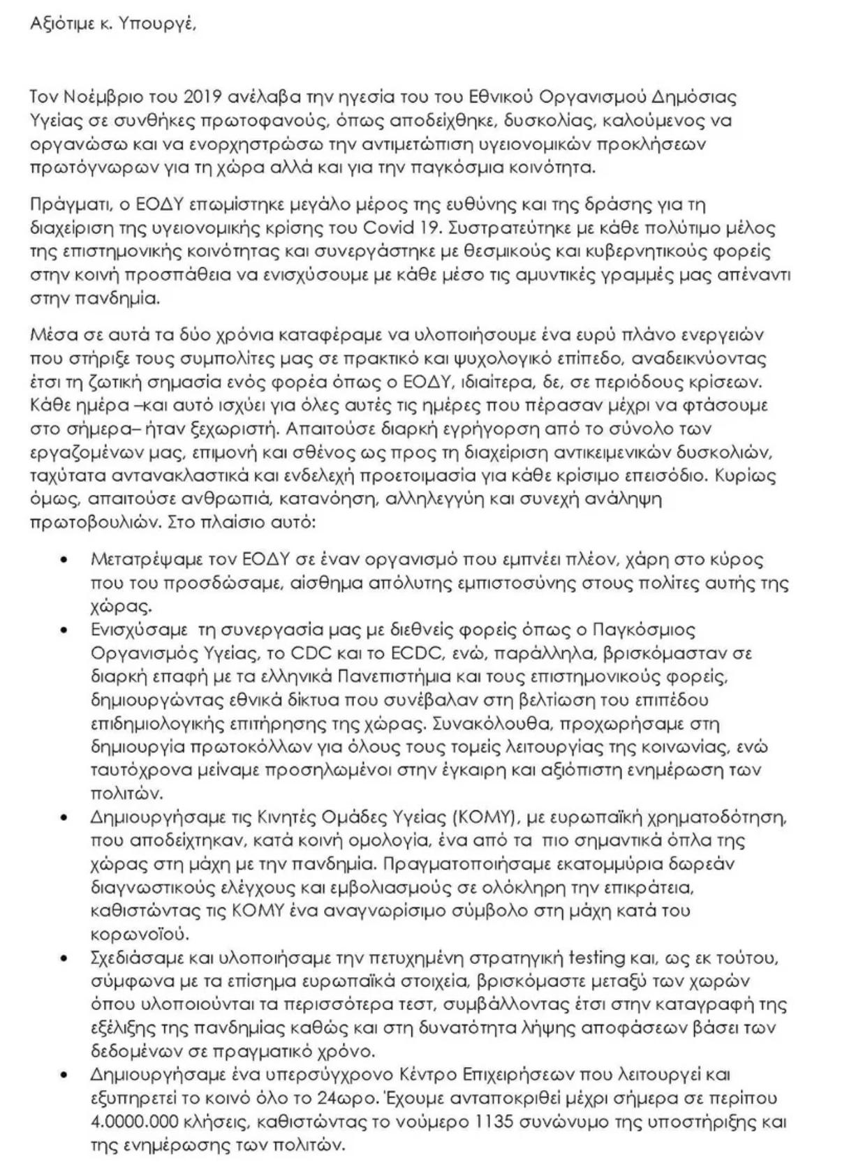 Την παραίτησή του από πρόεδρος του ΕΟΔΥ υπέβαλε ο Παναγιώτης Αρκουμανέας – Έγινε δεκτή από τον υπουργό Υγείας-1