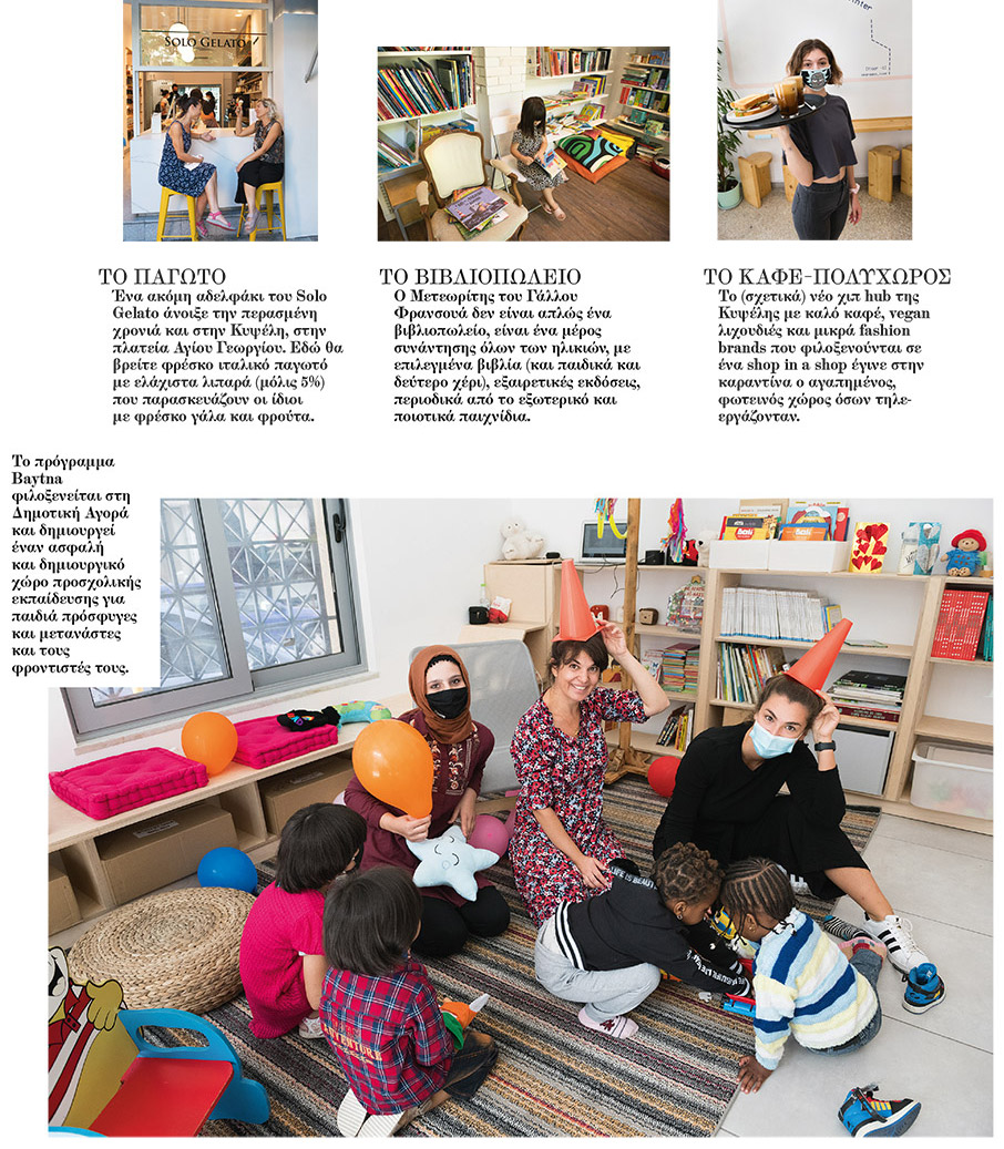 Κυψέλη, η μεγάλη επιστροφή-5