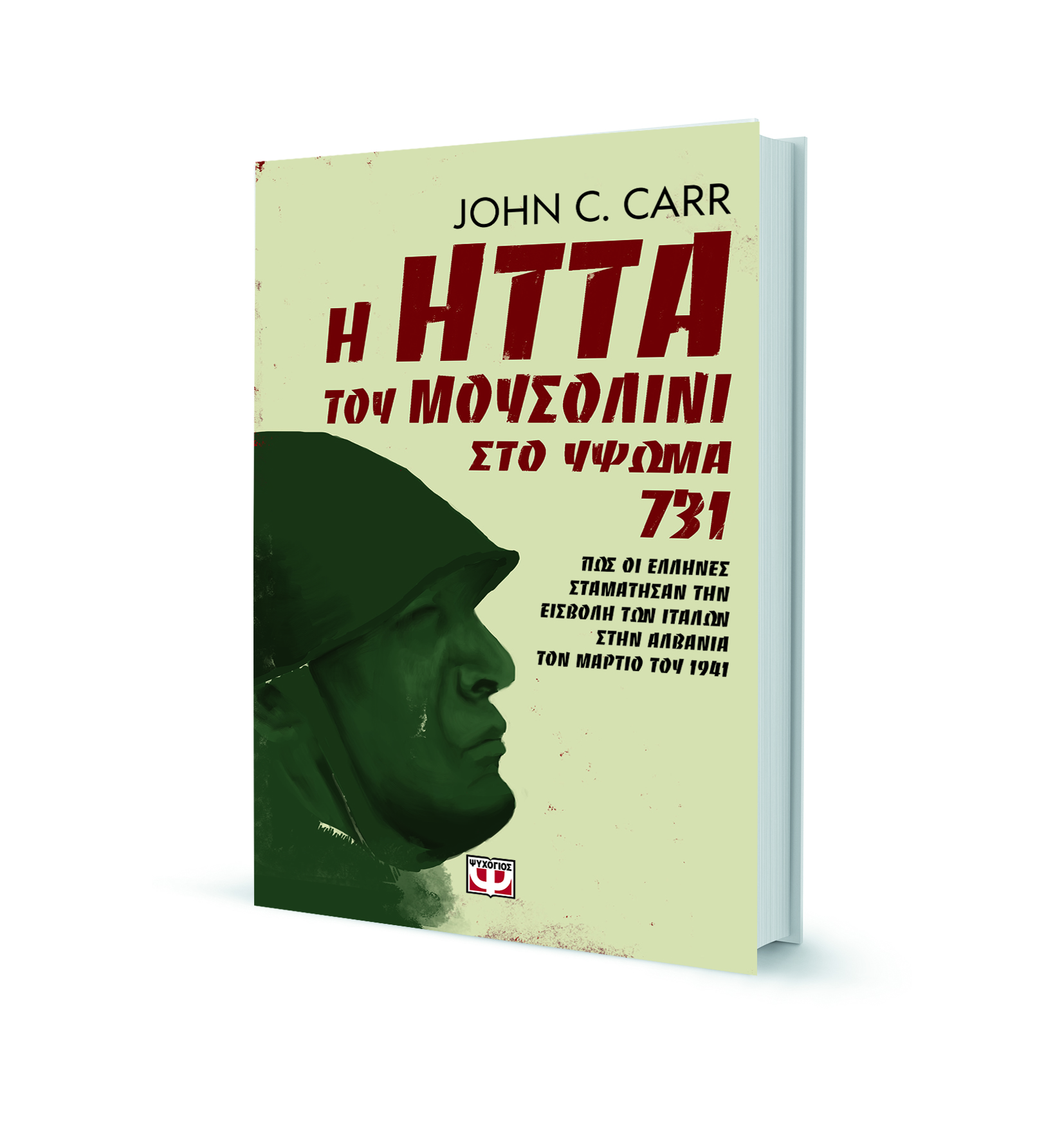 Η μάχη που έριξε τον Ντούτσε-1