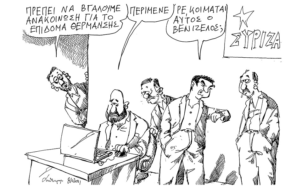 σκίτσο-του-ανδρέα-πετρουλάκη-09-10-21-561532612