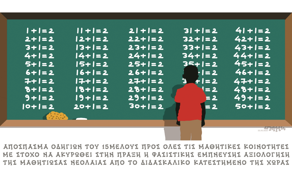 σκίτσο-του-δημήτρη-χαντζόπουλου-23-10-21-561552892