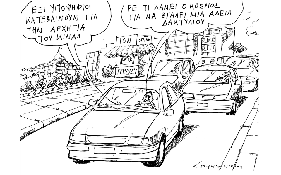 σκίτσο-του-ανδρέα-πετρουλάκη-22-10-21-561550963