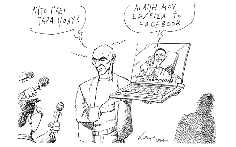 σκίτσο-του-ανδρέα-πετρουλάκη-30-10-21-561562477