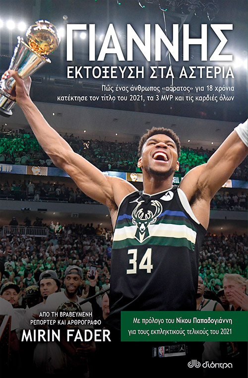 «Καλός άνθρωπος, γιος, αδερφός, πατέρας, συμπαίκτης»-5