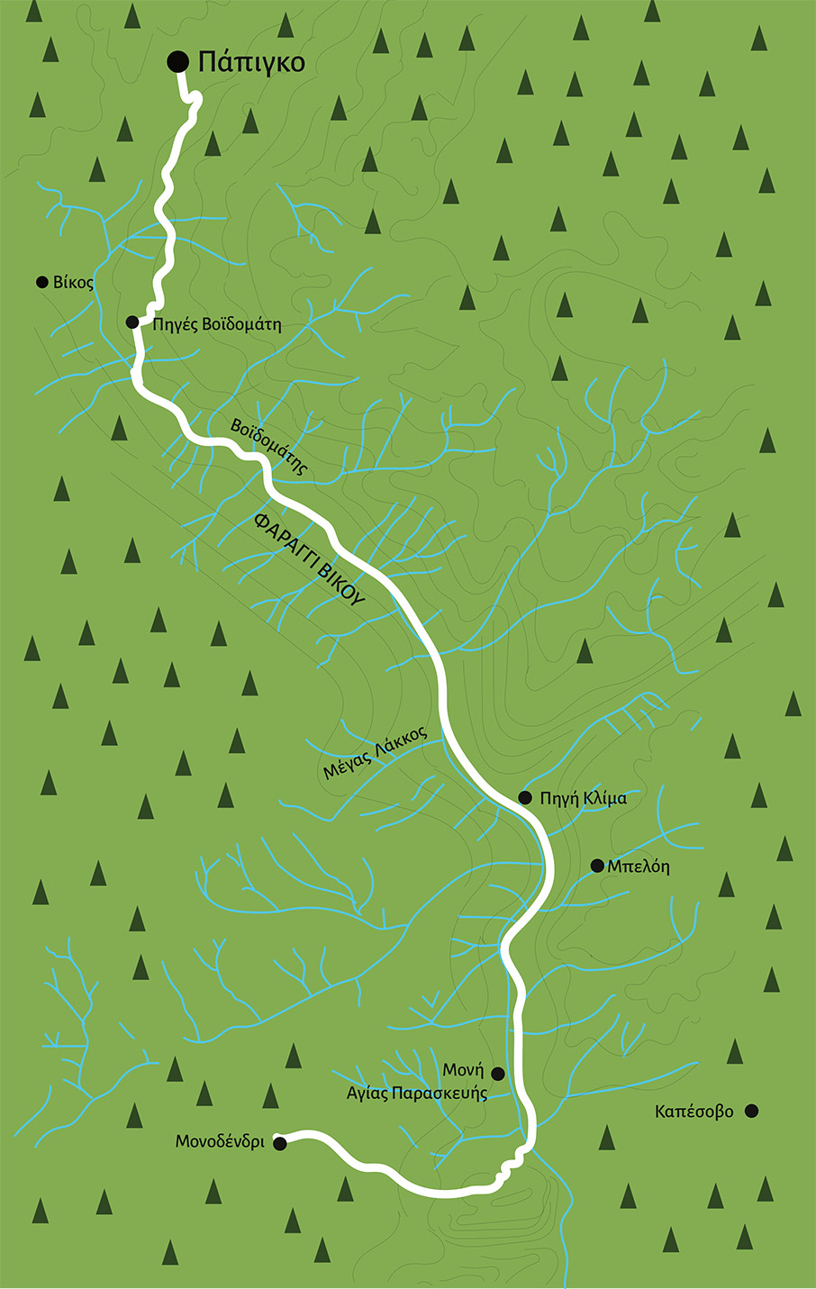 Η διάσχιση του Βίκου-6