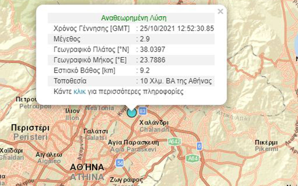 Σεισμός τώρα αισθητός στην Αττική: 2,9 Ρίχτερ η δόνηση-1
