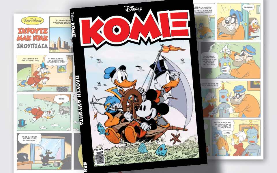 νέο-κόμιξ-στα-περίπτερα-561559519