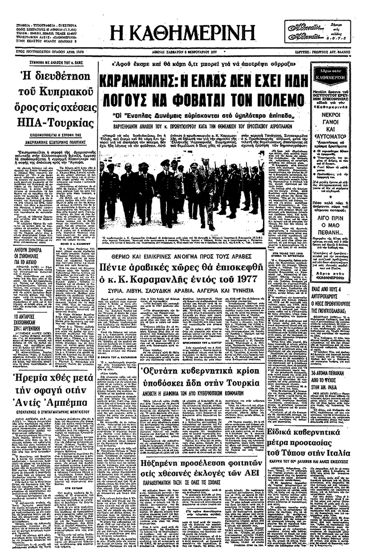 H τελετή θεμελίωσης της ΕΑΒ-4