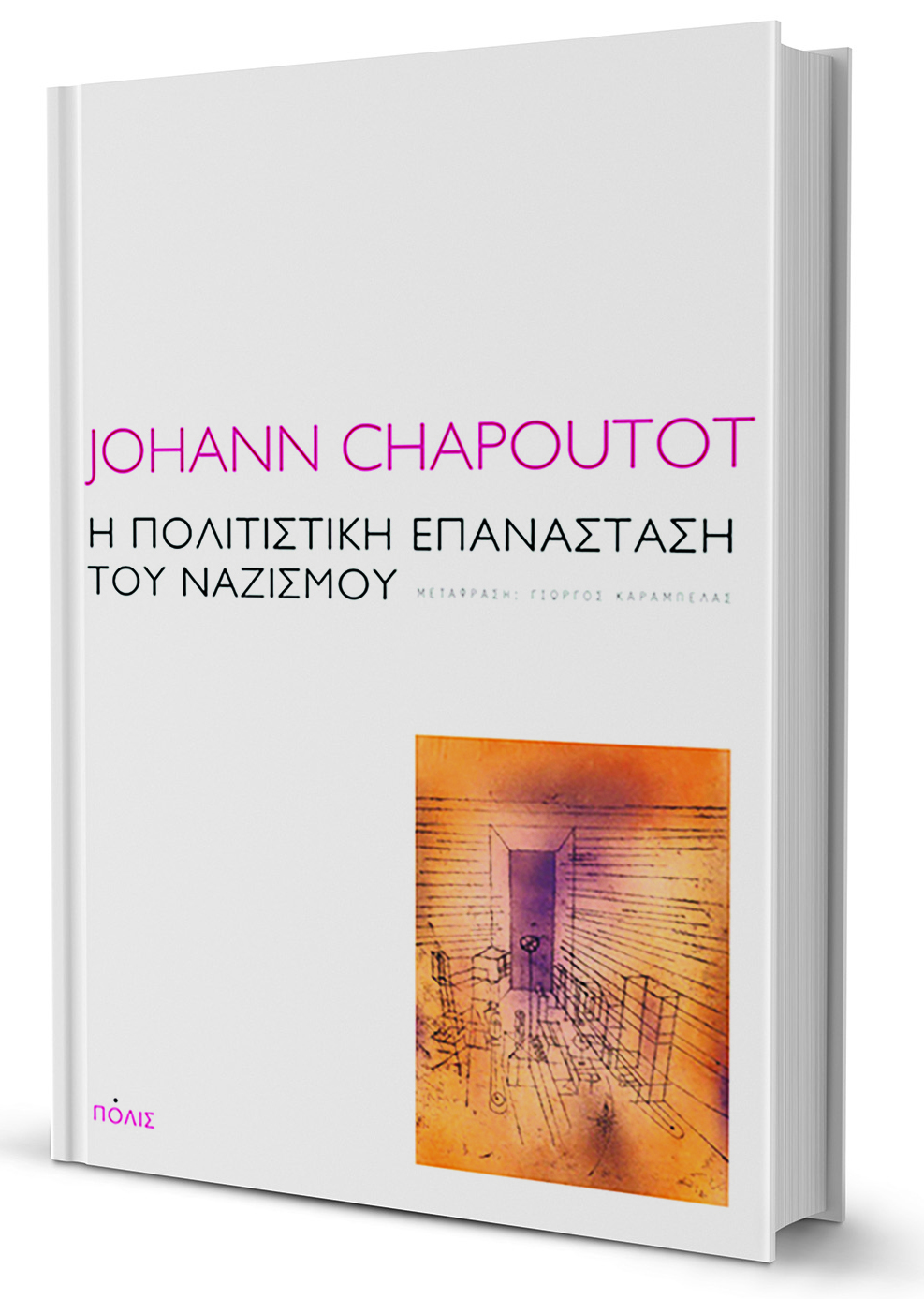 Το «κατηχητικό» του ναζισμού-1