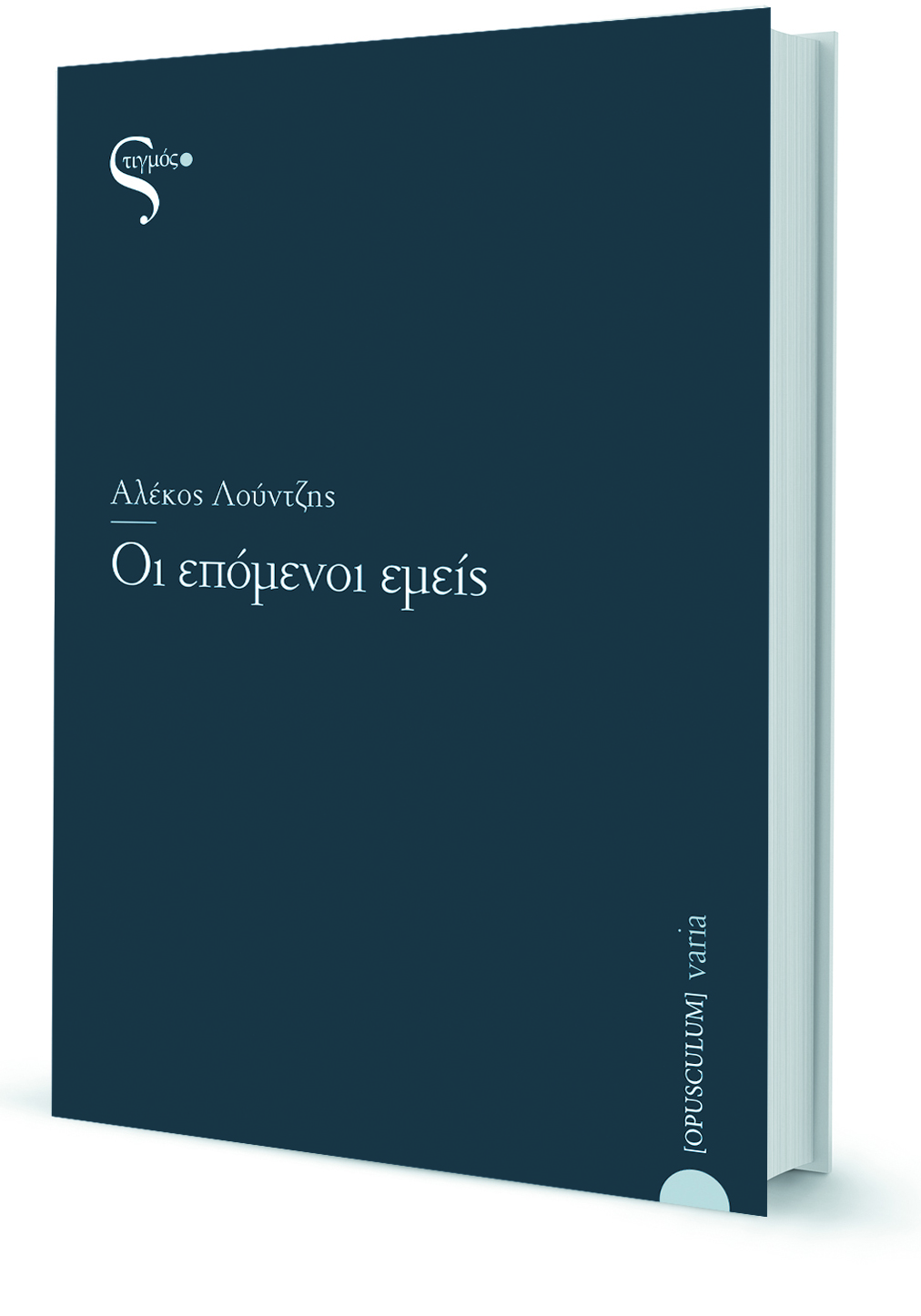 Ο «κατακλυσμός» της δικής μας βάρδιας-2