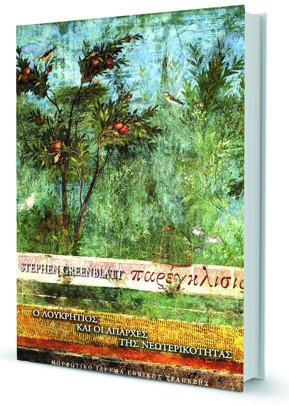 Ζούμε μέρες της μοναδικής αλήθειας…-1