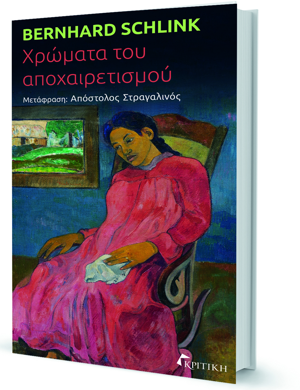 Εκφάνσεις της απώλειας, της απουσίας-1