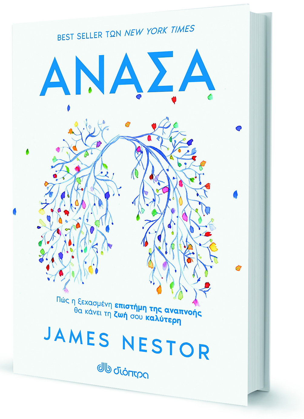 Η χαμένη επιστήμη της τέχνης της αναπνοής-1