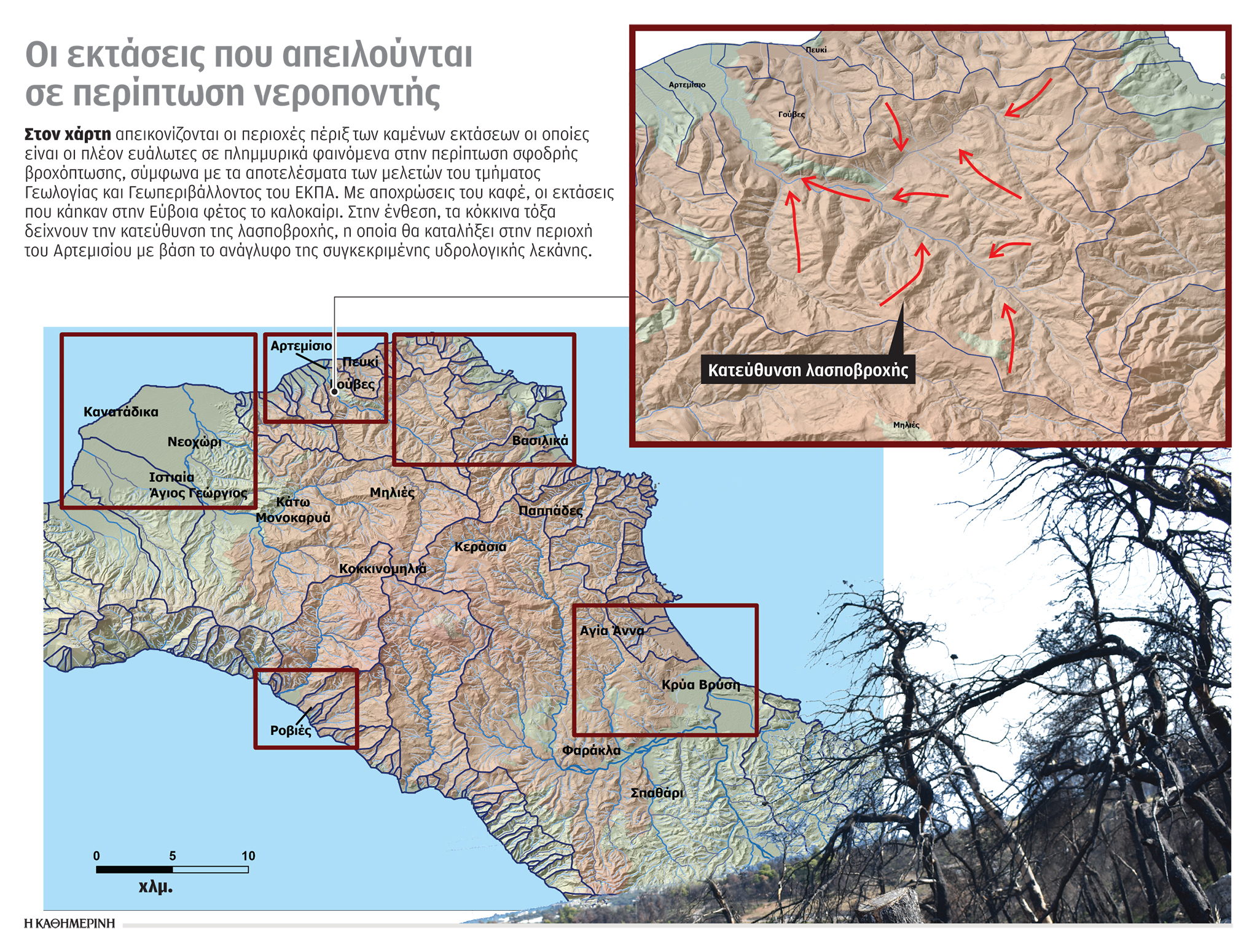 Οι περιοχές της Εύβοιας που απειλούν οι πλημμύρες-1