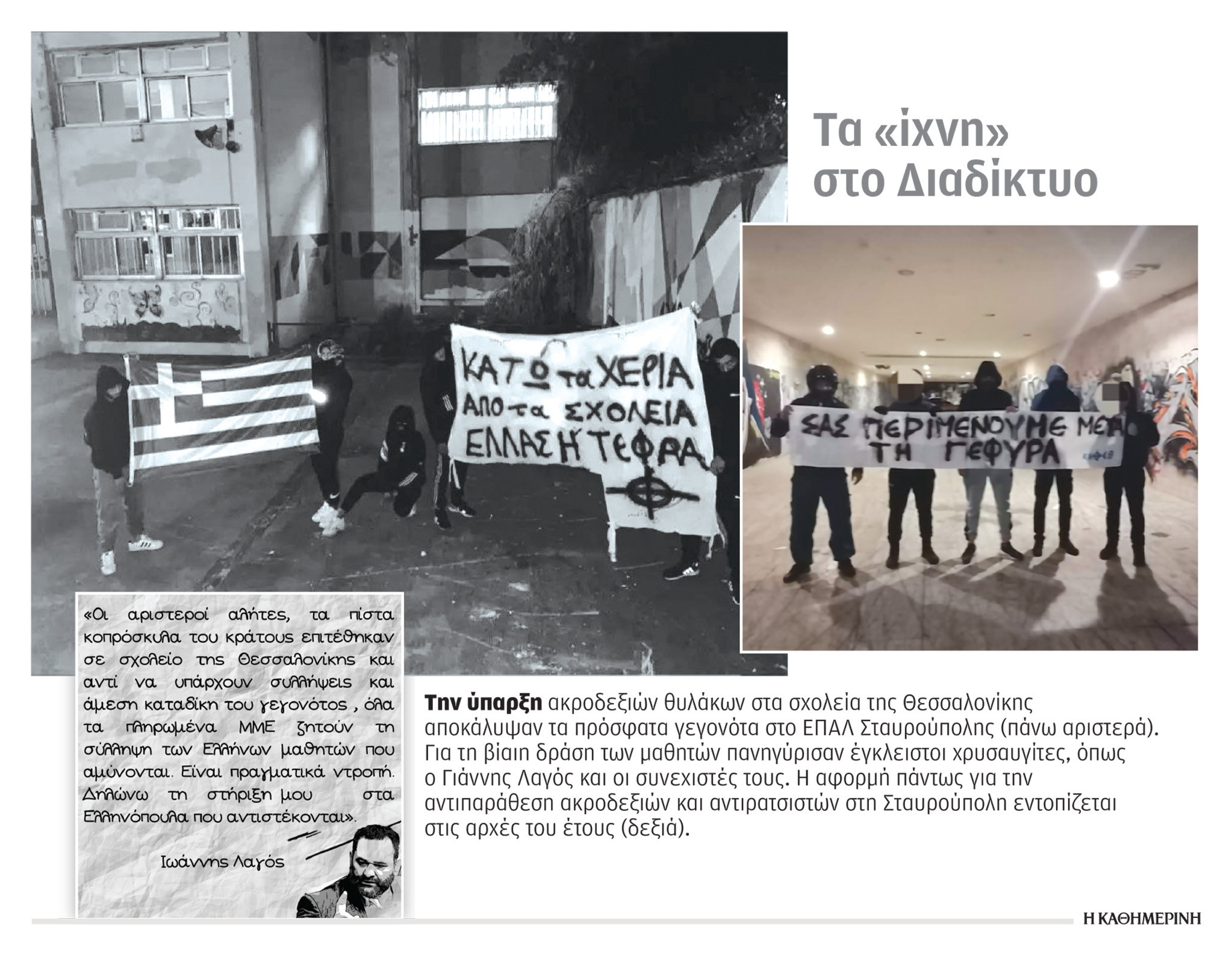 Στα χνάρια της Χρυσής Αυγής-1