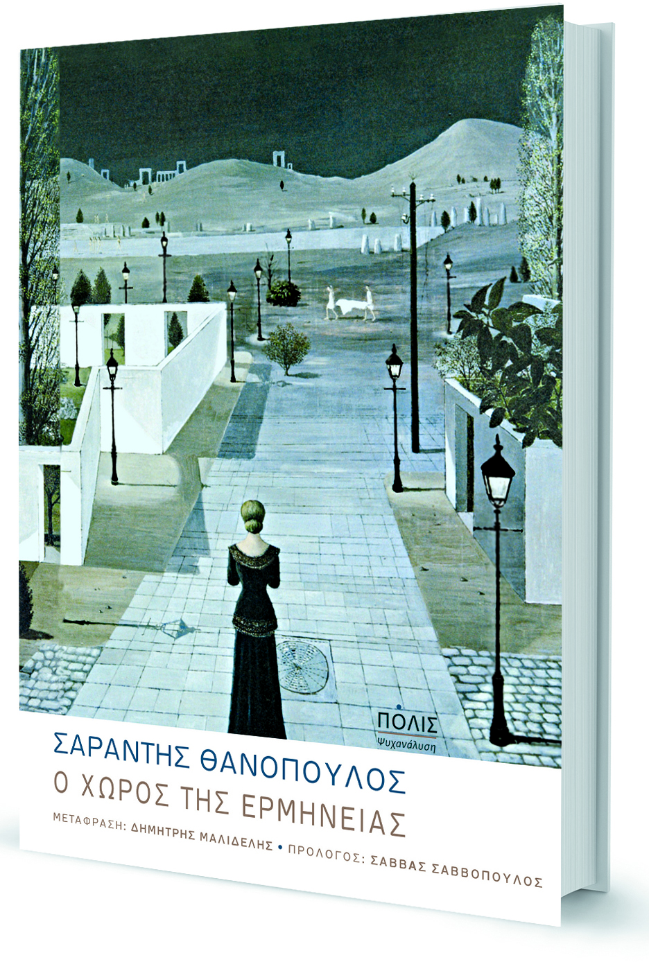 Η ψυχαναλυτική σκέψη φοβίζει ακόμη και σήμερα-1