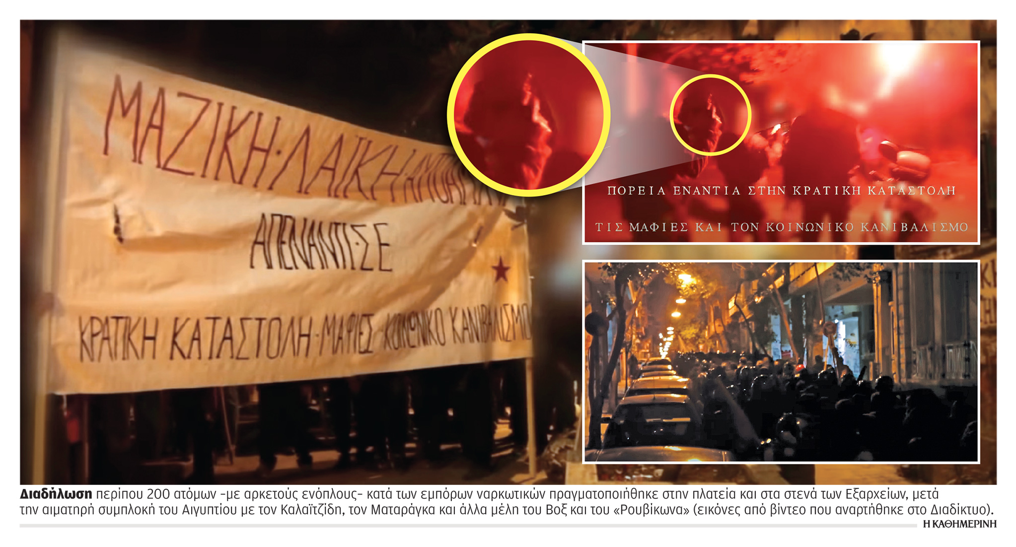 Η μεγάλη δίκη των μελών του «Ρουβίκωνα»-1