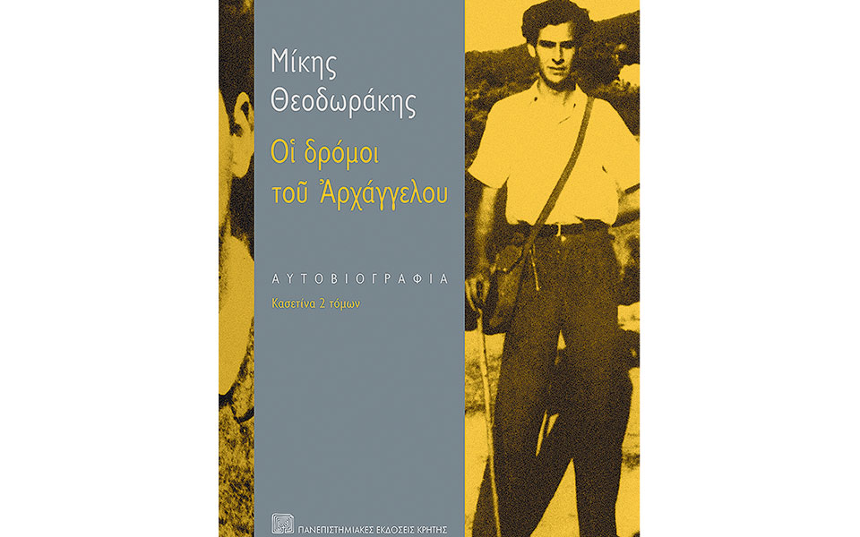 στους-δρόμους-του-αρχάγγελου-561535756